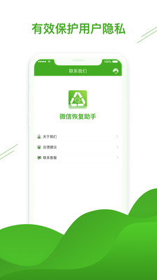 微信恢复助手app, 微信恢复助手app