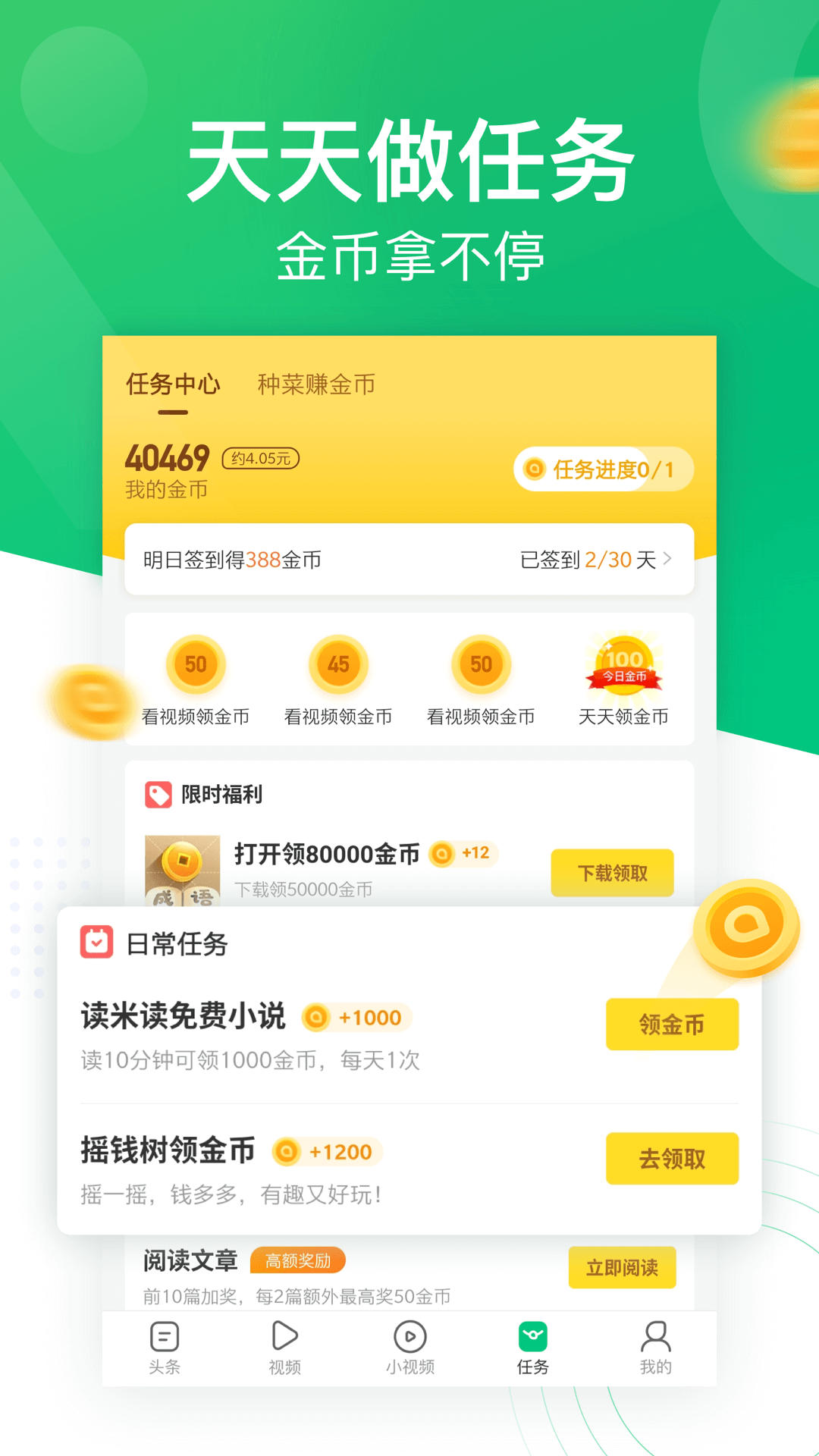 趣头条旧版本官方下载截图