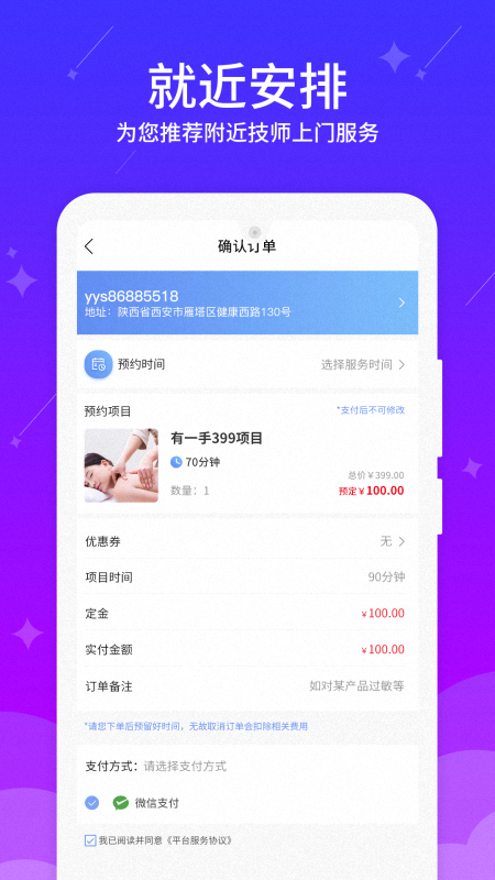 有一手上门按摩app截图