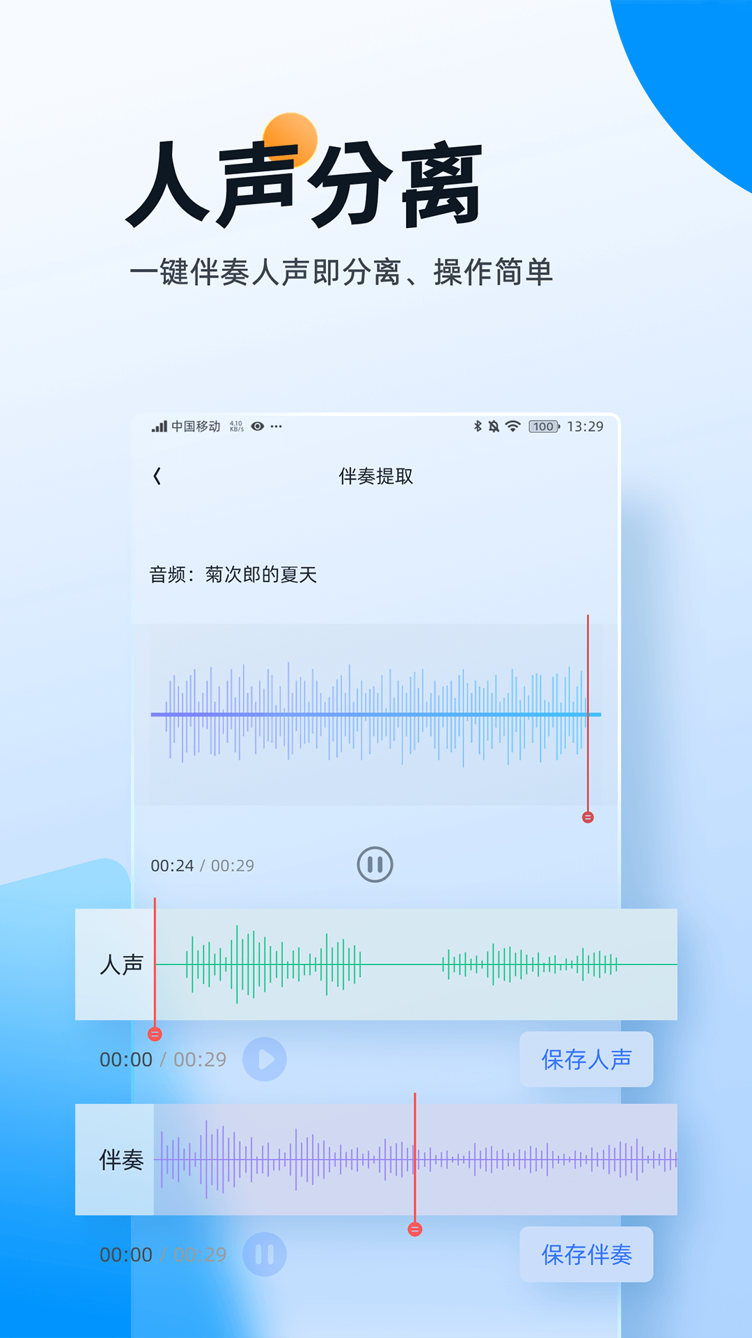 伴奏大师app截图