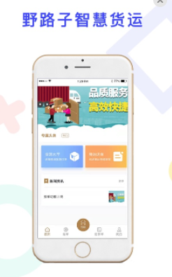 野路子司机端app