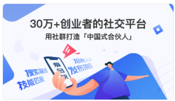 爱合伙找到创业合伙人app