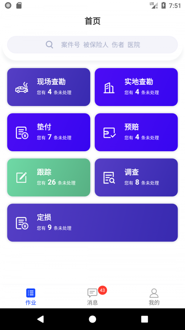 人伤易定损app截图