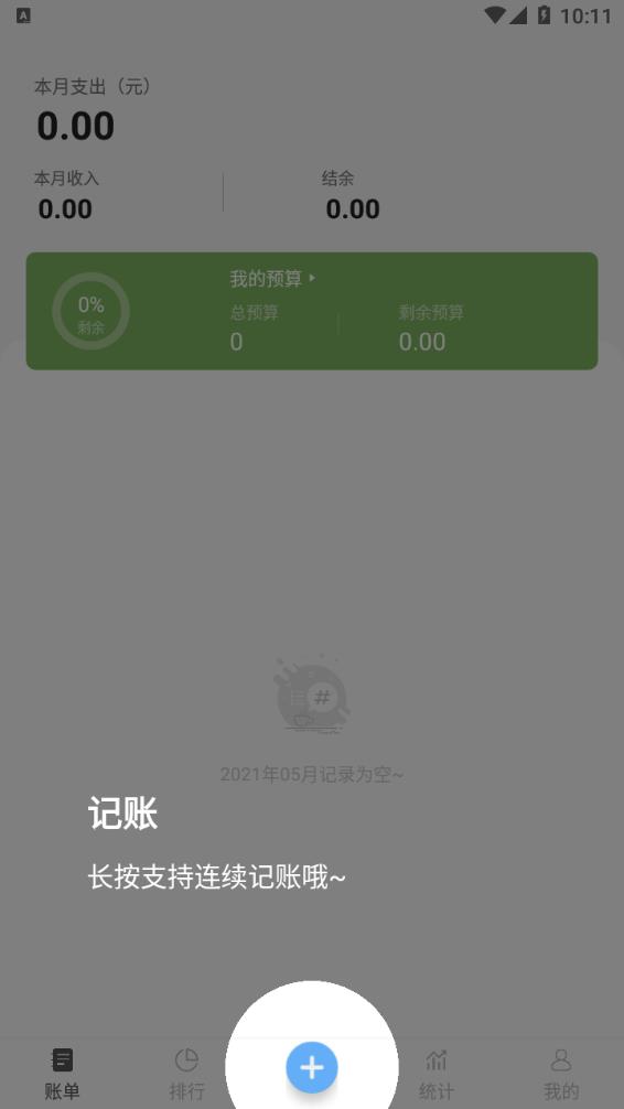 青柠记账app截图