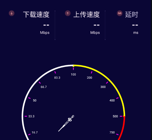 网速测试5G版App