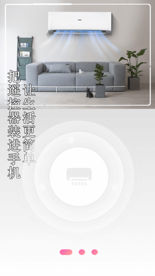 梦想家万能遥控器app截图