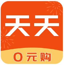 天天0元购app