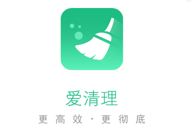 手机爱清理app