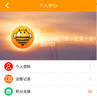 万众生活管家app