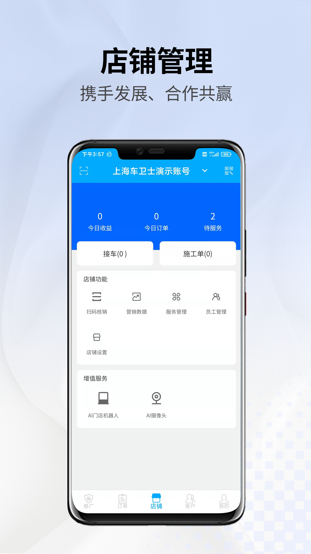 马车保商户版app截图