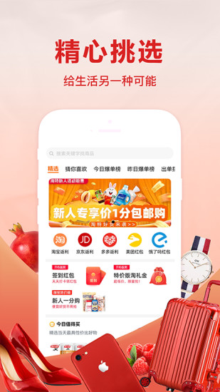 开心返利app截图