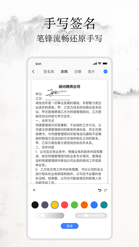 签名随手写app截图