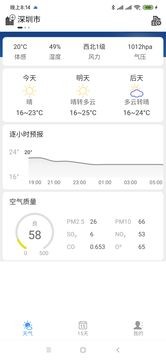 天气小贴士app截图