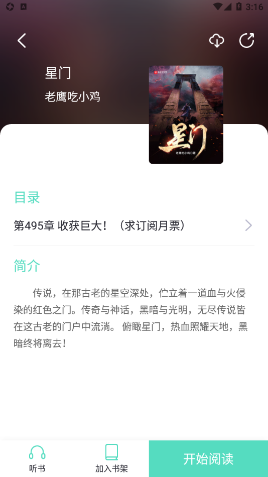 萤光阅读app截图