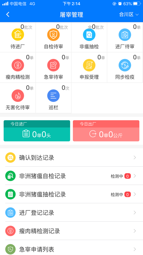 重庆智慧动监app截图