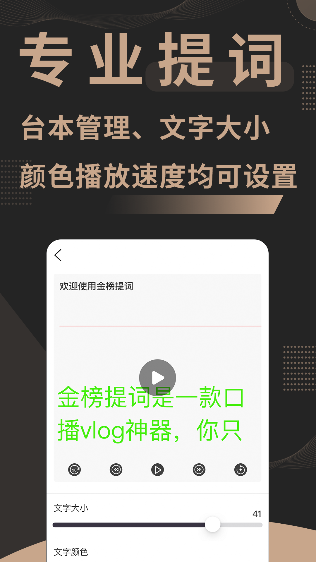 金榜提词app截图