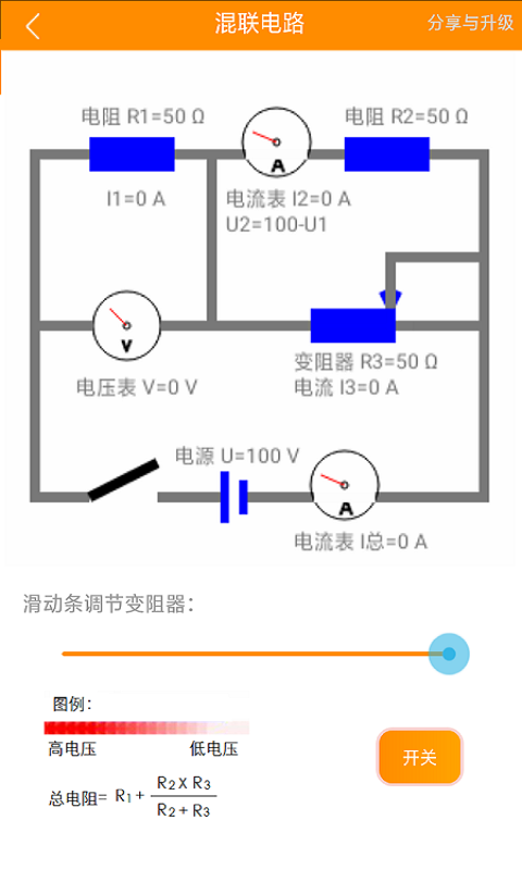 初中电路一点通app截图