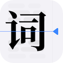 口袋字幕提词器app