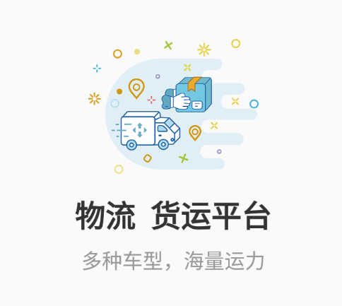 国链通司机端app