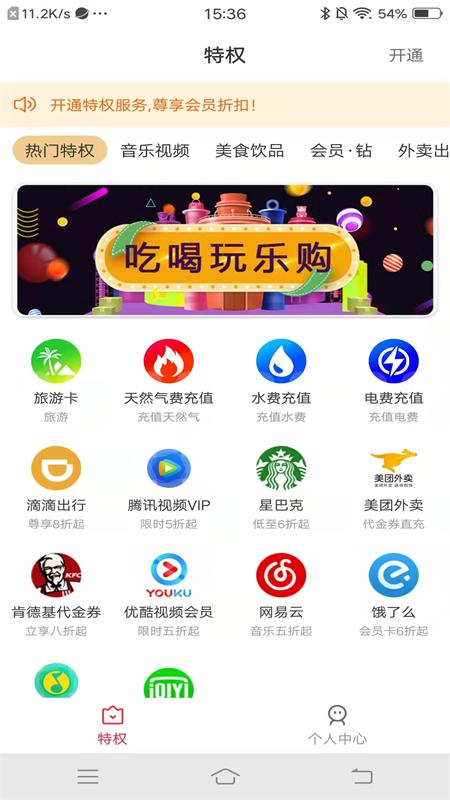 创享生活app截图