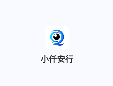 小仟安行app