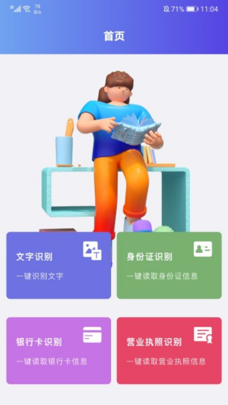 识别图中文字app截图