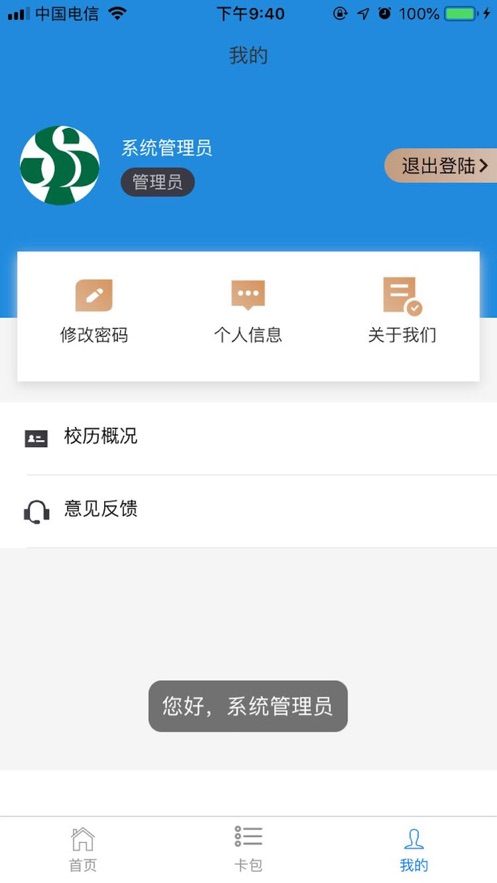 i三职app截图