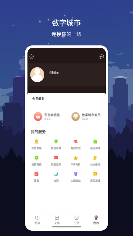 数字长沙app截图