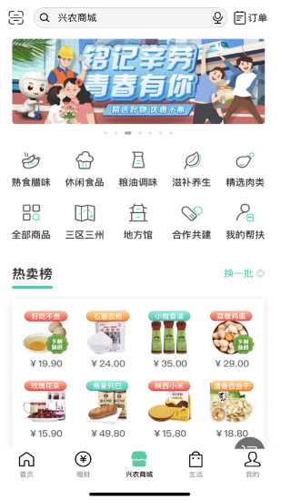 农行掌上银行app下载截图