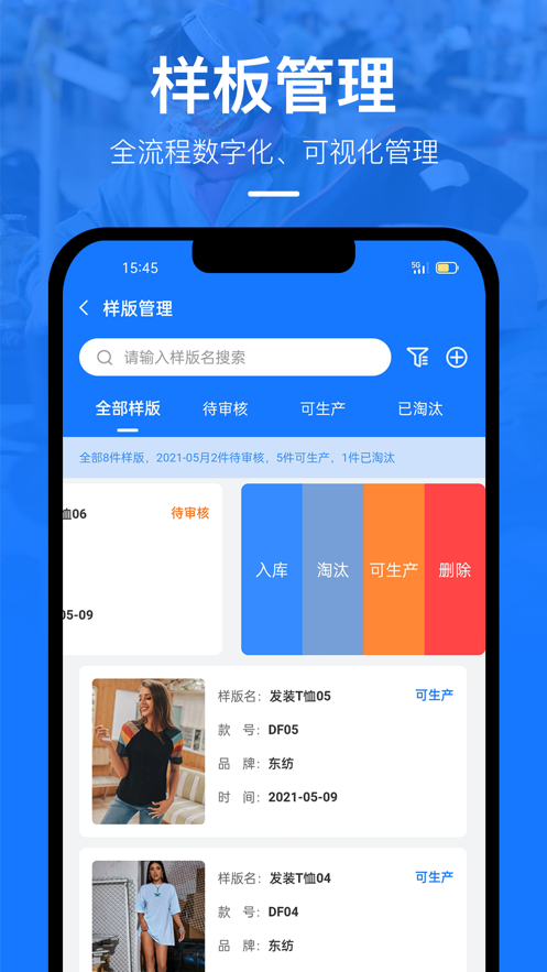 东纺企服系统app截图