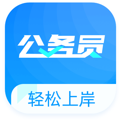 公务员宝典app