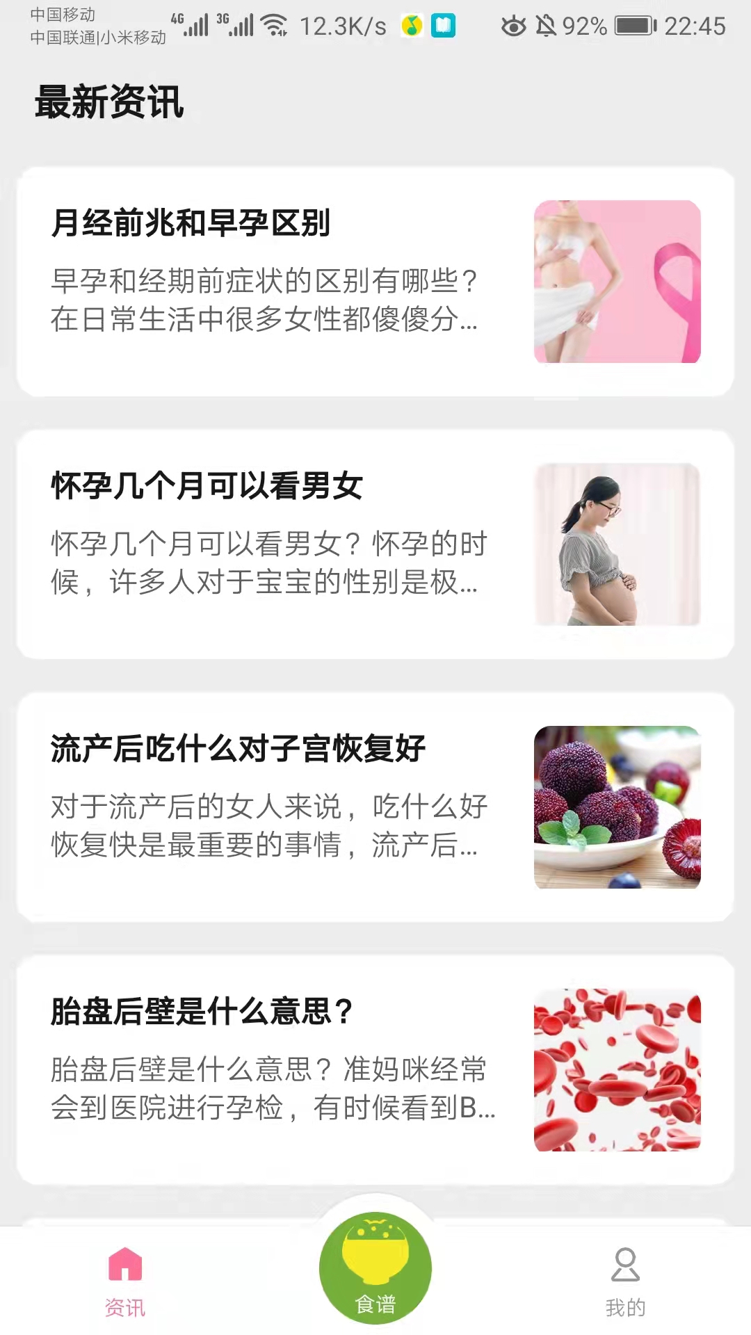 宝贝辅食食谱app截图