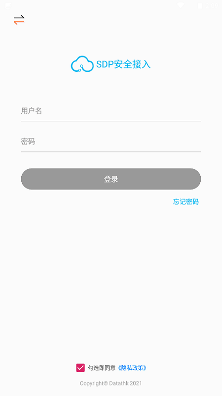 SDP安全接入app截图