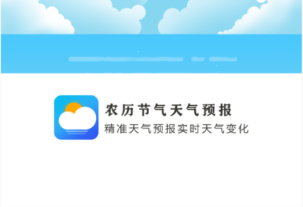 农历天气预报app