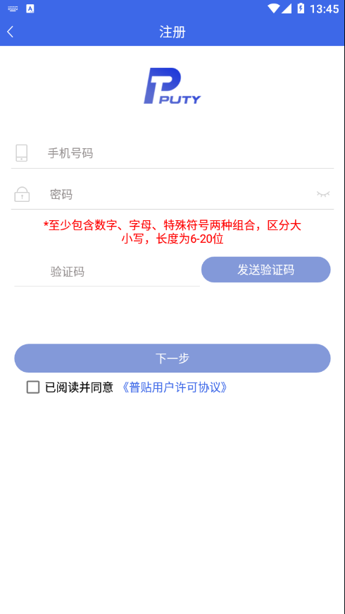 普贴固定资产app截图