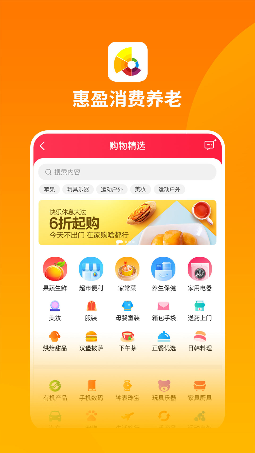 惠盈消费养老app截图