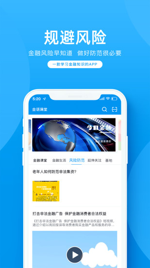 金语满堂app截图