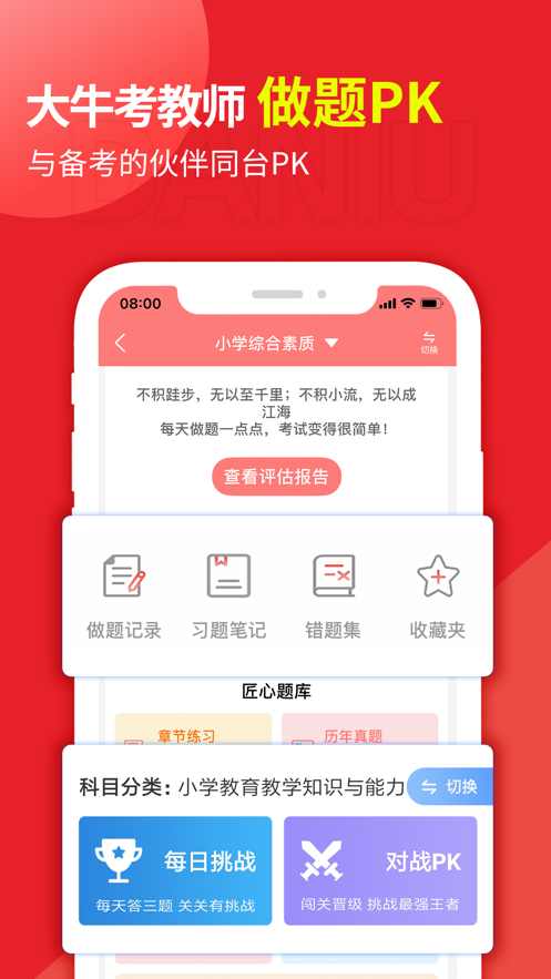 大牛考教师app截图