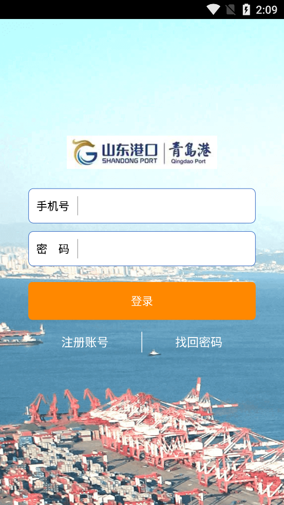 云港通司机版app截图