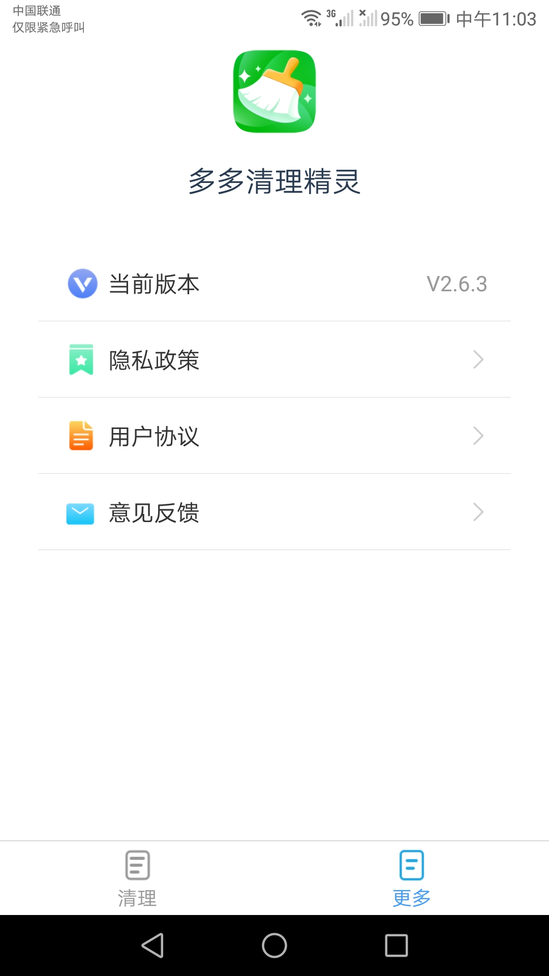 多多清理精灵app下载截图