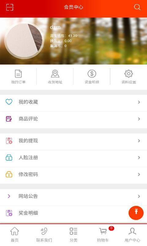 润和商城app截图