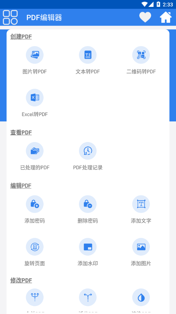 PDF编辑器app截图