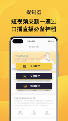 AI智能提词器app截图