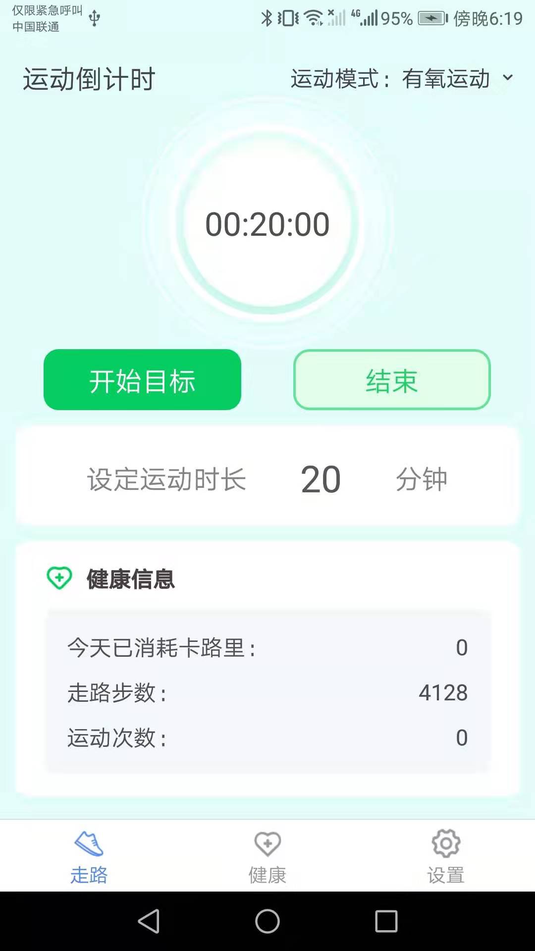 天天爱计步app截图