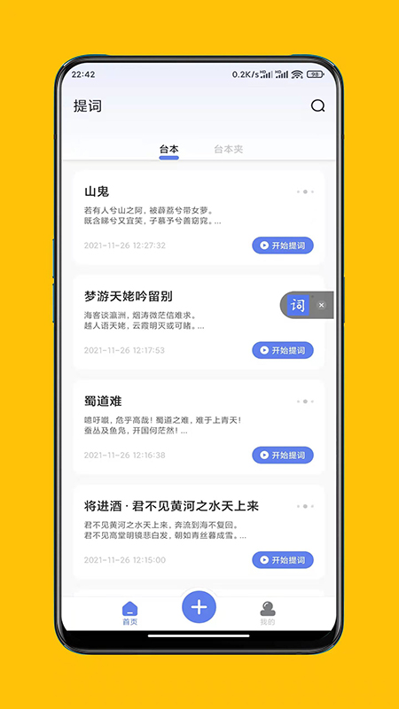 提词达人app截图