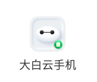 大白云手机app