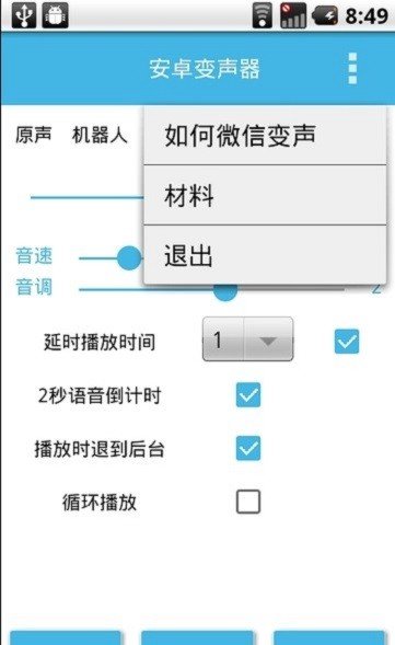 临音变声器免费版截图