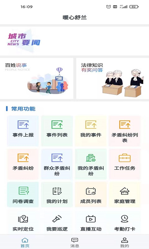 暖心舒兰app截图