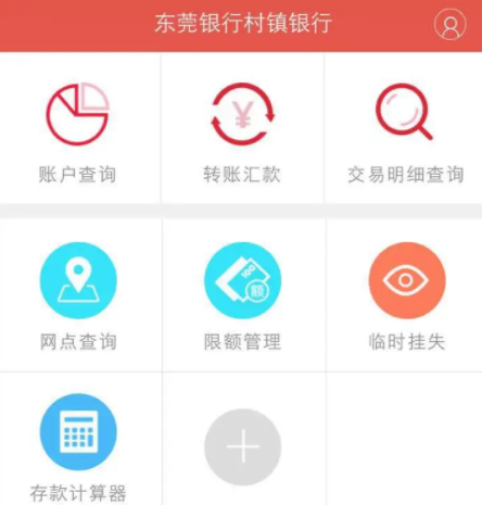 东莞银行村镇银行App下载