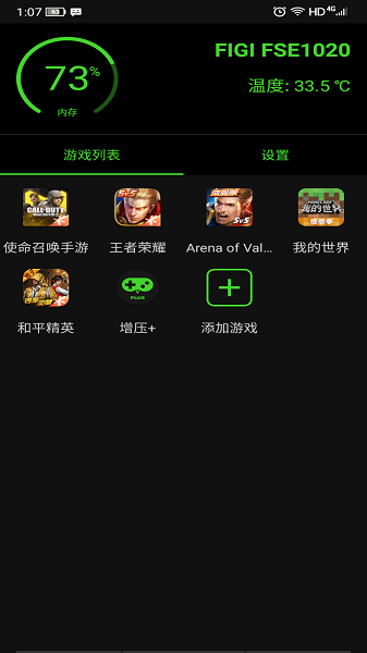 游戏增压助推器(Booster app)截图